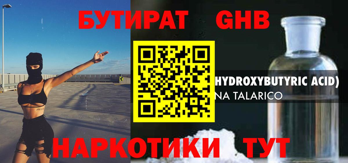 Кашира  БУТИРАТ оксибутират  Вход с VPN 