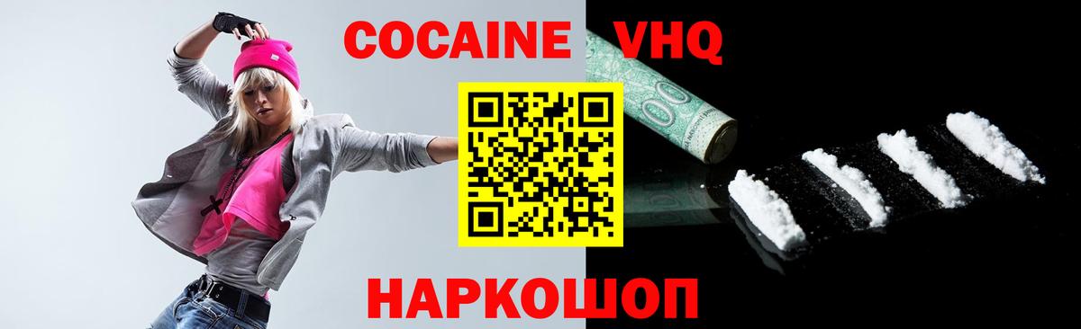 купить наркотик  Вход с VPN  Кашира  КОКАИН 98%  Cocaine Эквадор 
