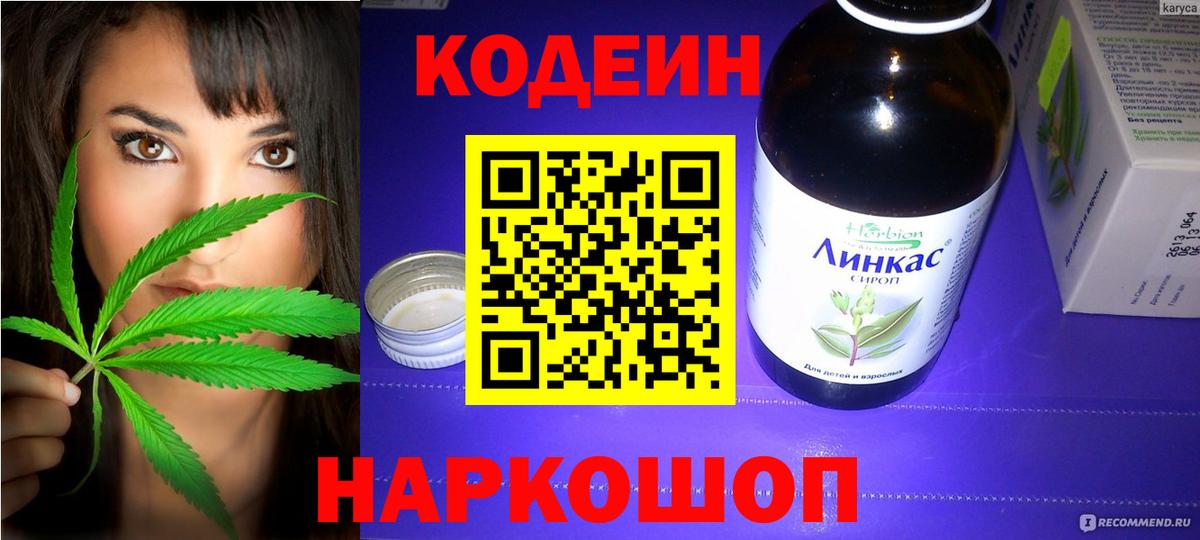 Codein напиток Lean (лин)  Вход с VPN  Кашира 
