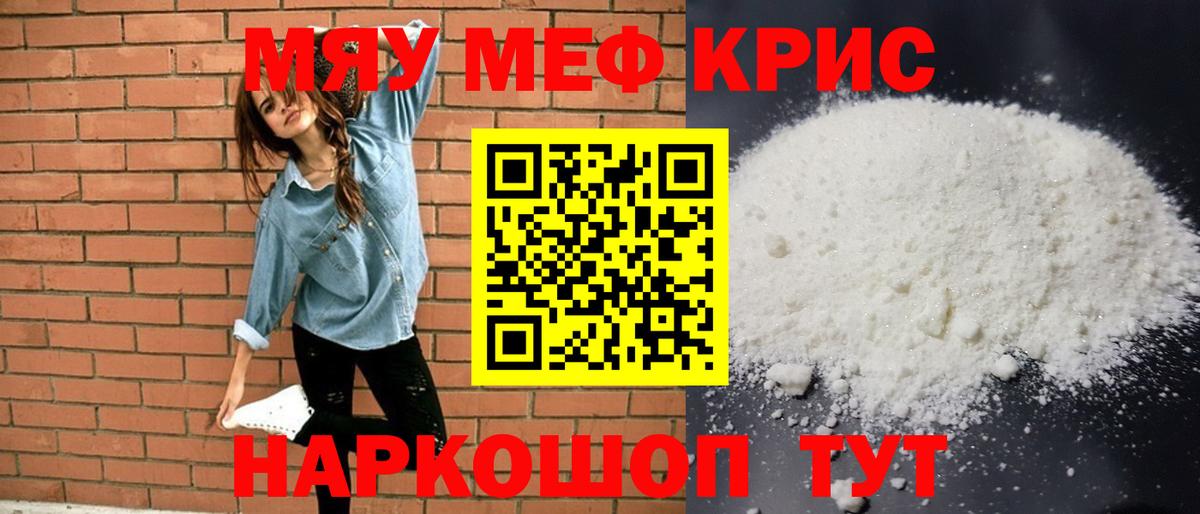 Мефедрон Кашира