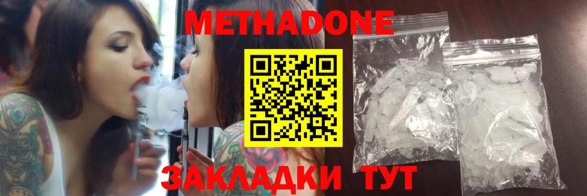 Метадон methadone  Вход с VPN  Кашира  Метадон мёд 