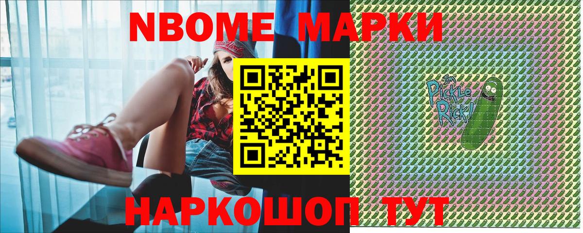 Марки N-bome 1,5мг  Вход с VPN  Кашира 